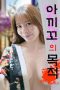 Purpose-of-Akiko-2024a