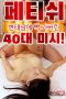 A-Middle-Aged-Woman-In-Her-40s-Who-Falls-In-Love-With-A-Perverted-Fetish-Man-2024A