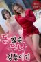 Taming-A-Rich-Older-Sister-2023a