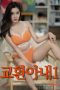 Exchange-Wife-1-2022a