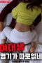 There-is-No-Other-Female-College-Student-2022A